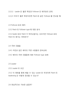 패치아담스를 통해본 리더십-12