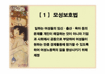 모성보호법 레포트-3