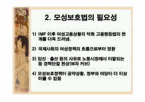 모성보호법 레포트-5