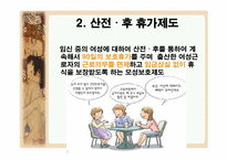 모성보호법 레포트-12