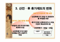 모성보호법 레포트-13