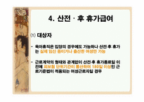 모성보호법 레포트-14