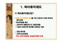 모성보호법 레포트-17