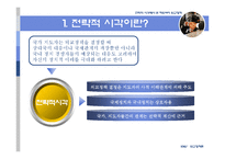 [외교정책론] 전략적 시각에서 본 하토야마 외교정책-3