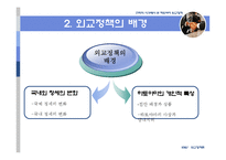 [외교정책론] 전략적 시각에서 본 하토야마 외교정책-4