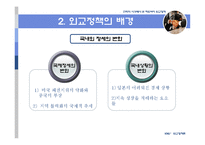 [외교정책론] 전략적 시각에서 본 하토야마 외교정책-5