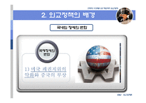 [외교정책론] 전략적 시각에서 본 하토야마 외교정책-6