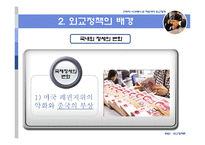 [외교정책론] 전략적 시각에서 본 하토야마 외교정책-7