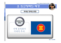 [외교정책론] 전략적 시각에서 본 하토야마 외교정책-8
