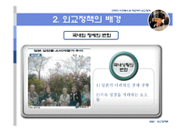 [외교정책론] 전략적 시각에서 본 하토야마 외교정책-9