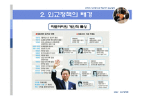 [외교정책론] 전략적 시각에서 본 하토야마 외교정책-10