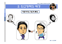 [외교정책론] 전략적 시각에서 본 하토야마 외교정책-11