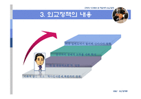 [외교정책론] 전략적 시각에서 본 하토야마 외교정책-12