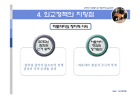 [외교정책론] 전략적 시각에서 본 하토야마 외교정책-16