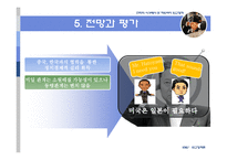 [외교정책론] 전략적 시각에서 본 하토야마 외교정책-17
