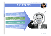 [외교정책론] 전략적 시각에서 본 하토야마 외교정책-19