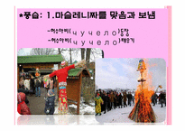 러시아인의 축제-9