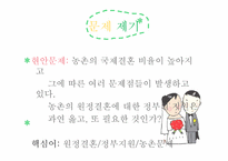 원정결혼에 대한 정부의 지원-2