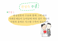 원정결혼에 대한 정부의 지원-3