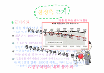 원정결혼에 대한 정부의 지원-5