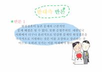 원정결혼에 대한 정부의 지원-6