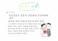 원정결혼에 대한 정부의 지원-9