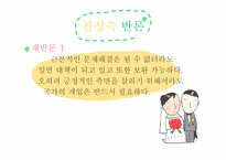 원정결혼에 대한 정부의 지원-10