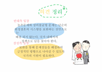 원정결혼에 대한 정부의 지원-14