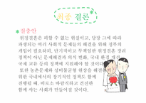원정결혼에 대한 정부의 지원-16