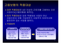 고용보험제도 레포트-14