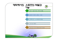 대학 스포츠 그리고 엘리트 체육-2