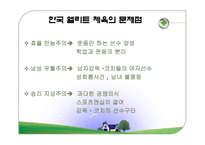 대학 스포츠 그리고 엘리트 체육-8