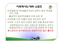 대학 스포츠 그리고 엘리트 체육-9