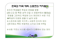 대학 스포츠 그리고 엘리트 체육-12