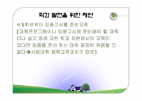 대학 스포츠 그리고 엘리트 체육-14