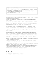 조직문화 유형이 직무만족과 이직의사에 미치는 영향(박재산) 논문분석-14