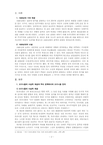 1930년대의 모더니즘 소설 -이상의 `날개`를 중심으로-2