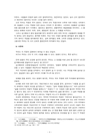 죽음을 어떻게 대해야 하는가 -길가메쉬 서사시를 중심으로-5