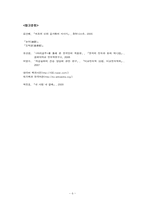 죽음을 어떻게 대해야 하는가 -길가메쉬 서사시를 중심으로-7