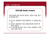 샤머니즘과 한국문학 -무녀도, 장마, 묵호를 아는가-3