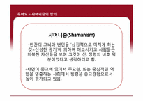 샤머니즘과 한국문학 -무녀도, 장마, 묵호를 아는가-4