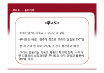 샤머니즘과 한국문학 -무녀도, 장마, 묵호를 아는가-5