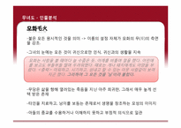 샤머니즘과 한국문학 -무녀도, 장마, 묵호를 아는가-7