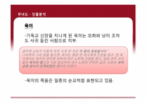 샤머니즘과 한국문학 -무녀도, 장마, 묵호를 아는가-9