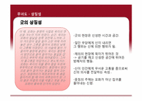샤머니즘과 한국문학 -무녀도, 장마, 묵호를 아는가-12