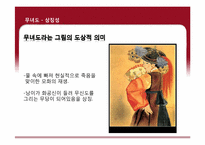 샤머니즘과 한국문학 -무녀도, 장마, 묵호를 아는가-13