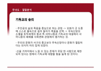 샤머니즘과 한국문학 -무녀도, 장마, 묵호를 아는가-14