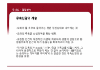 샤머니즘과 한국문학 -무녀도, 장마, 묵호를 아는가-15