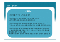 샤머니즘과 한국문학 -무녀도, 장마, 묵호를 아는가-16