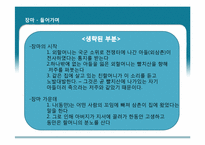 샤머니즘과 한국문학 -무녀도, 장마, 묵호를 아는가-17